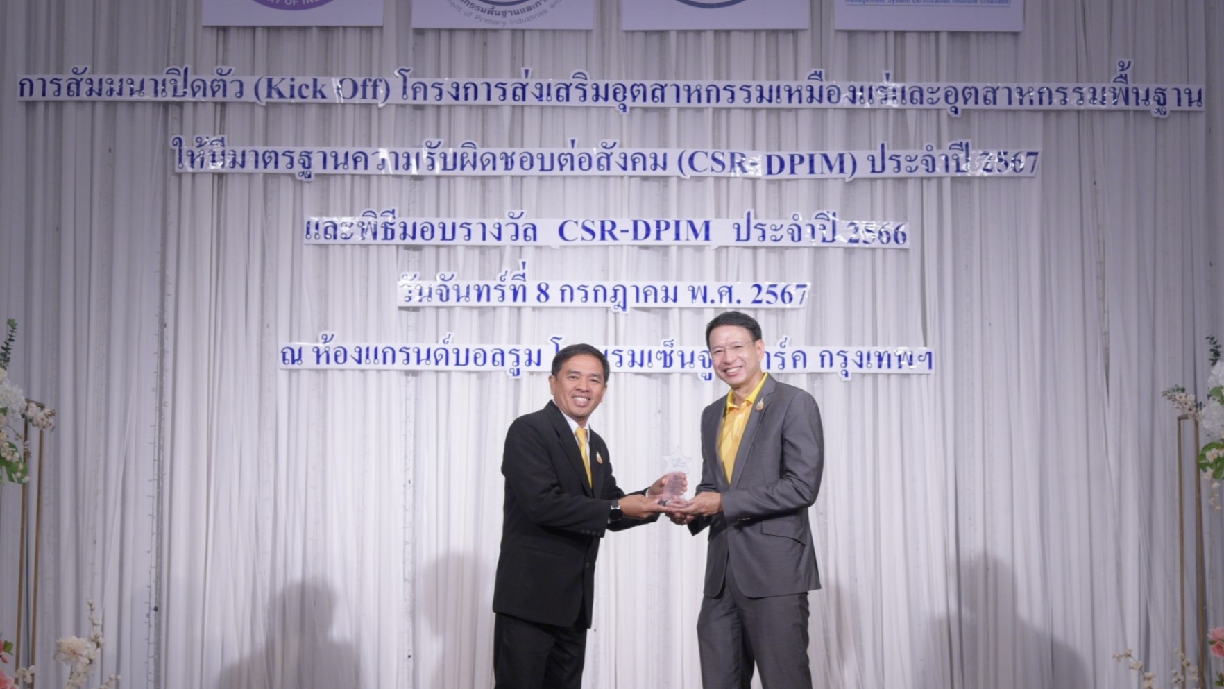 2024_ 07 _08_ CSR-DPIM Continuous Award ประจำปี 2566_3