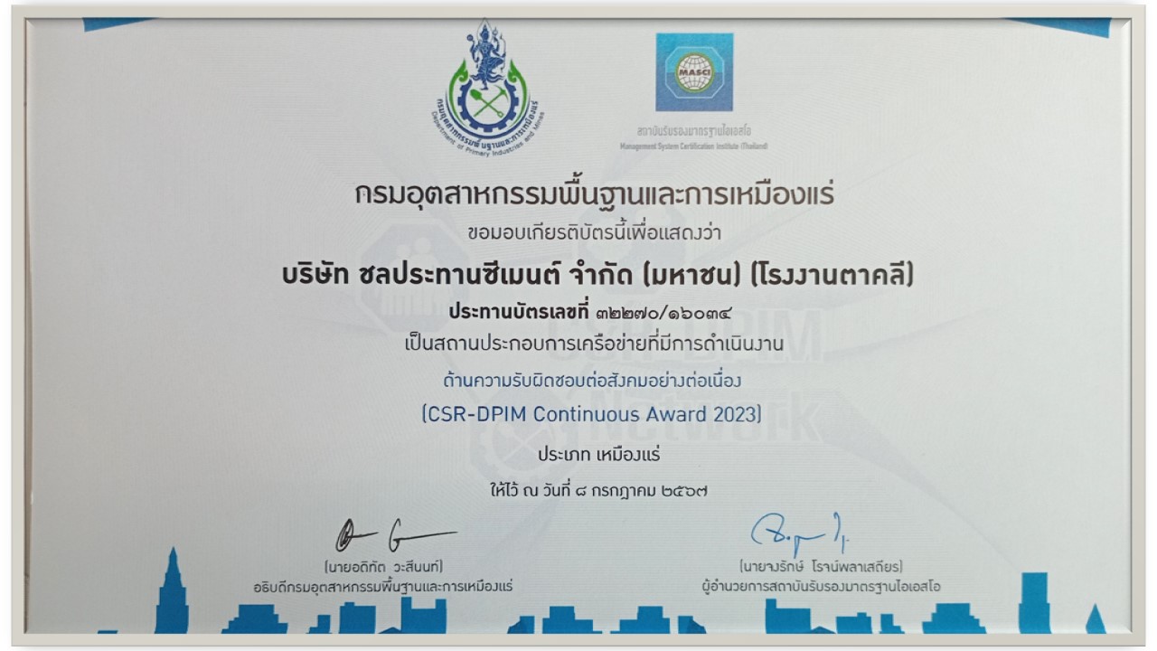 2024_ 07 _08_ CSR-DPIM Continuous Award ประจำปี 2566_7